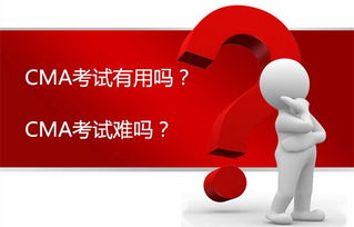 CMA考試的價值、報考難度及高頓財經培訓解析